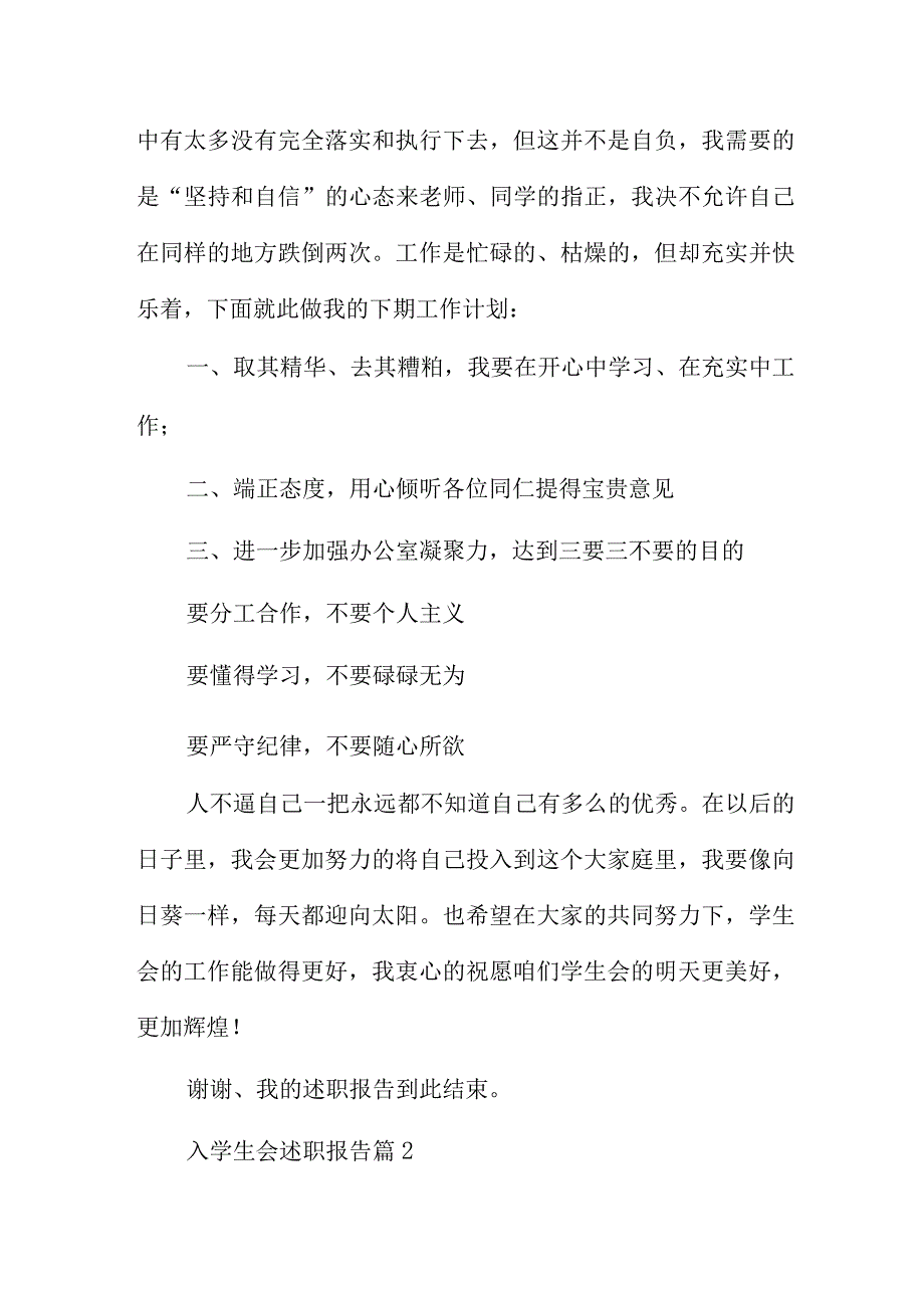 入学生会述职报告8篇.docx_第3页