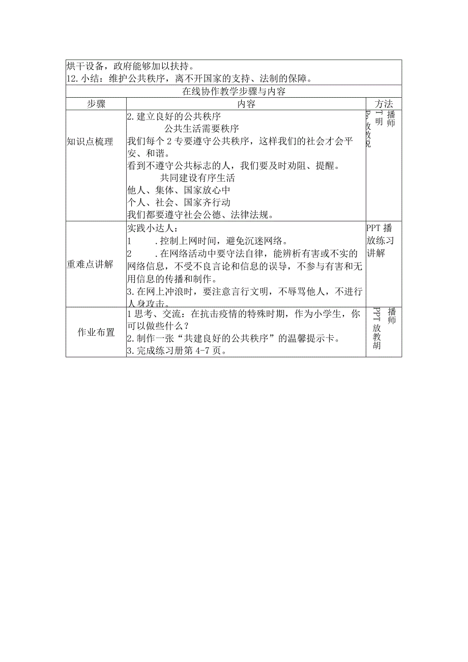 五年级道法教案第二课 建立良好的公共秩序.docx_第2页