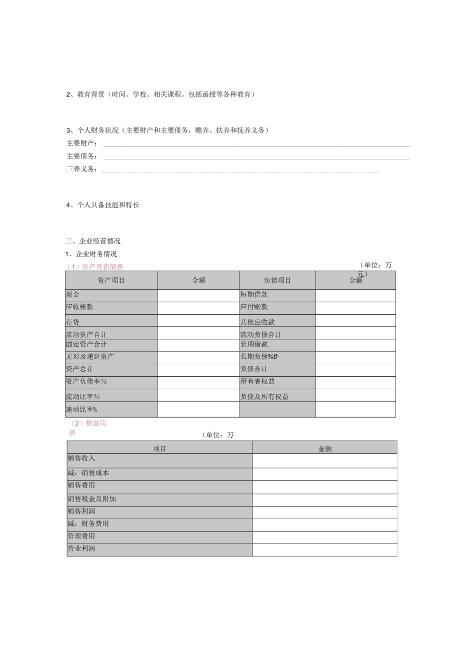 企业或个人贷款项目计划书.docx_第2页