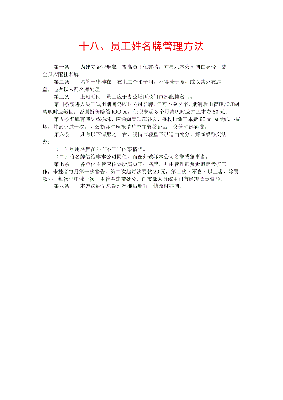 公司总务管理办法及制度十八员工姓名牌管理办法.docx_第1页