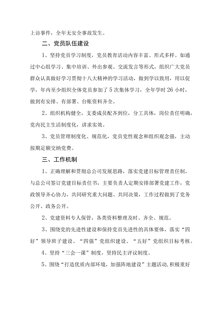 企业党建目标考核自检自查报告.docx_第2页