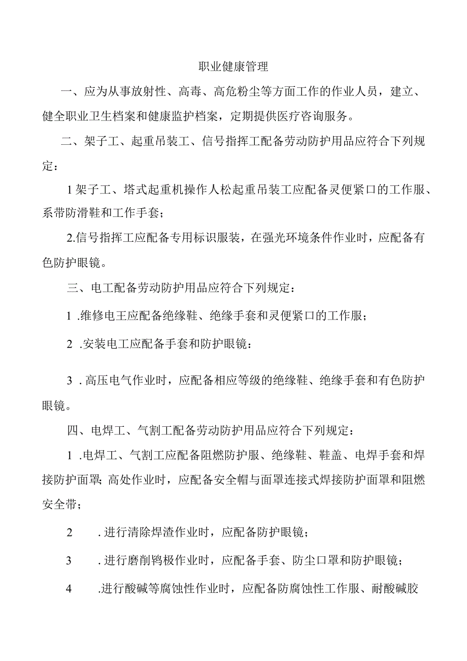 住建部关于职业健康管理要求.docx_第1页