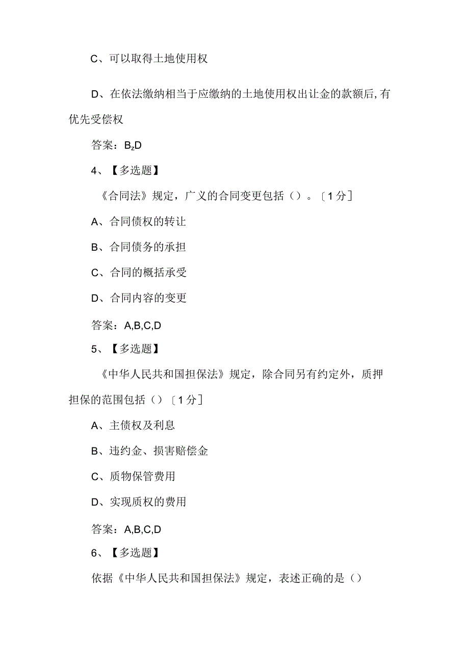 信贷能力测评试题含答案40题.docx_第2页