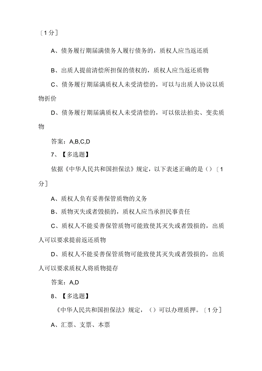 信贷能力测评试题含答案40题.docx_第3页