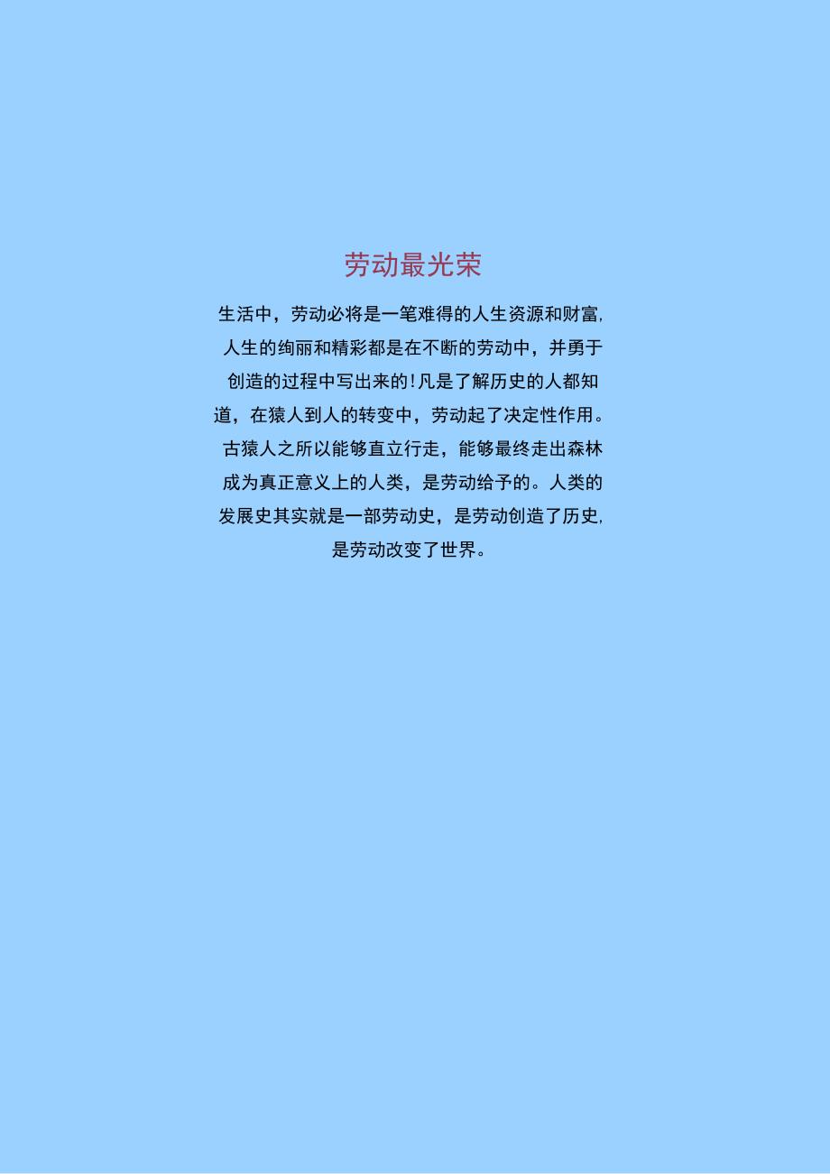 五一劳动节手抄报小报.docx_第2页