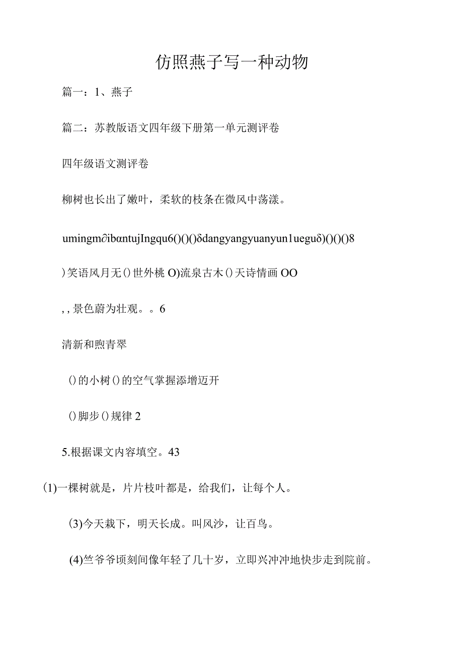 仿照燕子写一种动物.docx_第1页