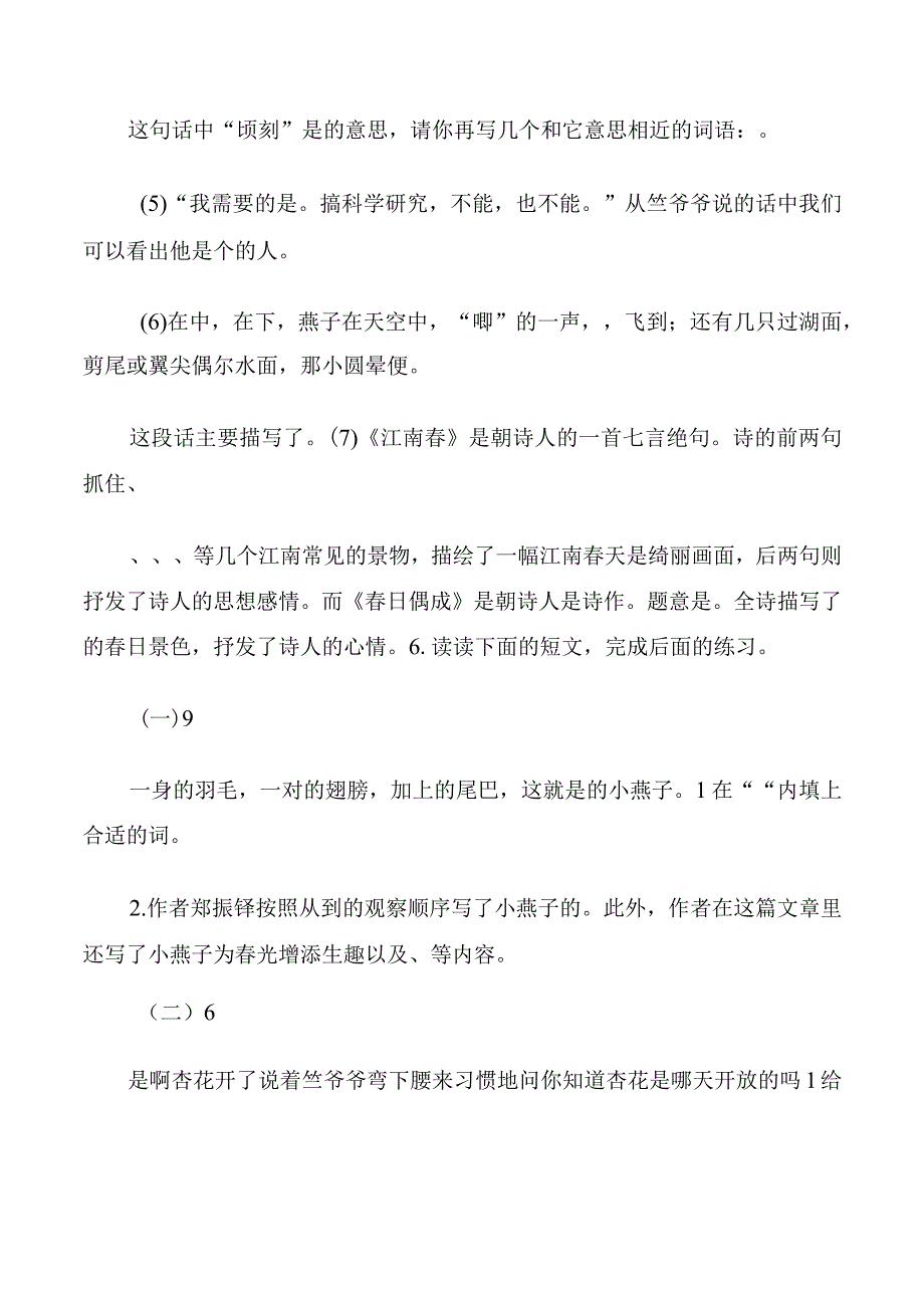 仿照燕子写一种动物.docx_第2页