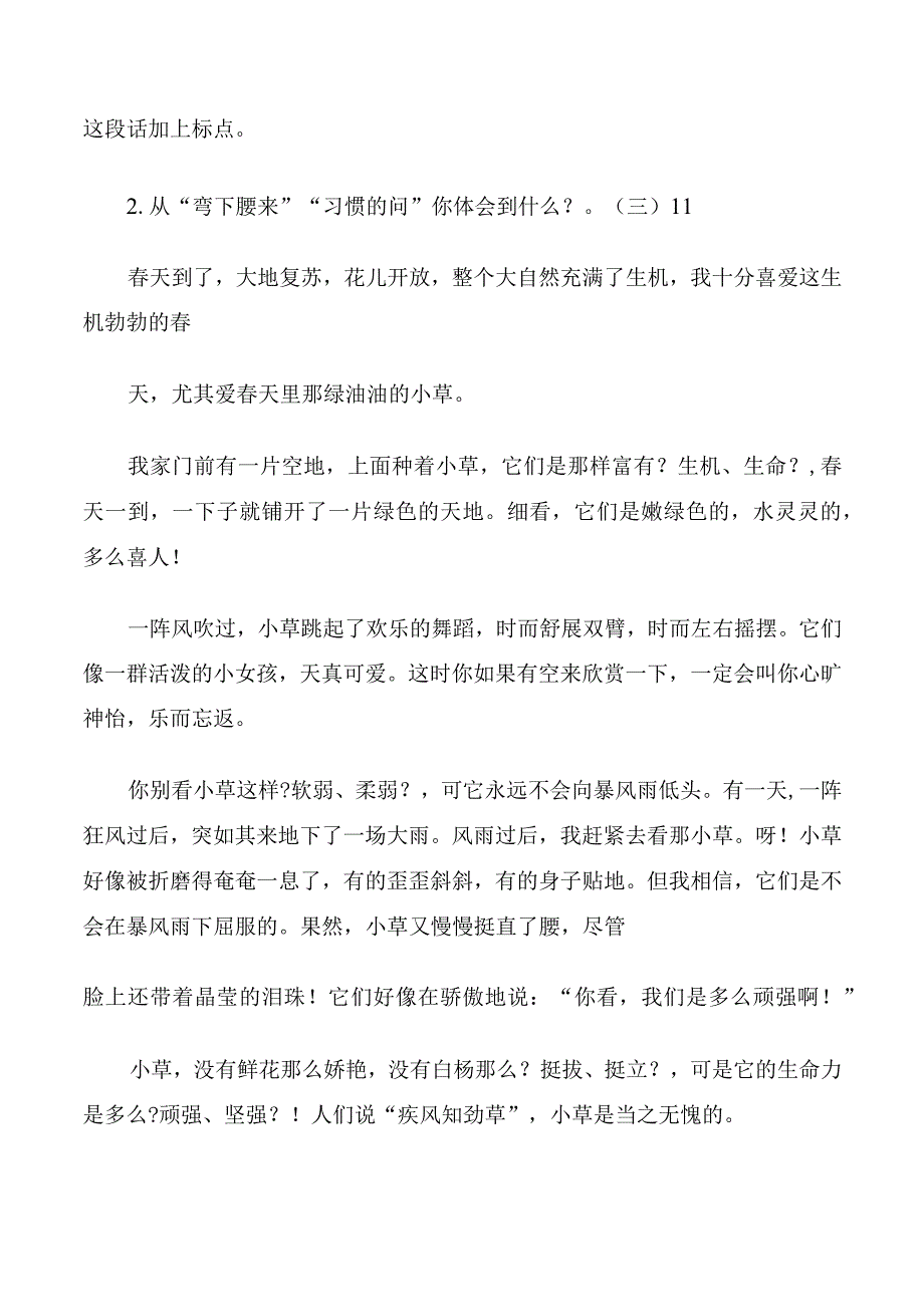 仿照燕子写一种动物.docx_第3页