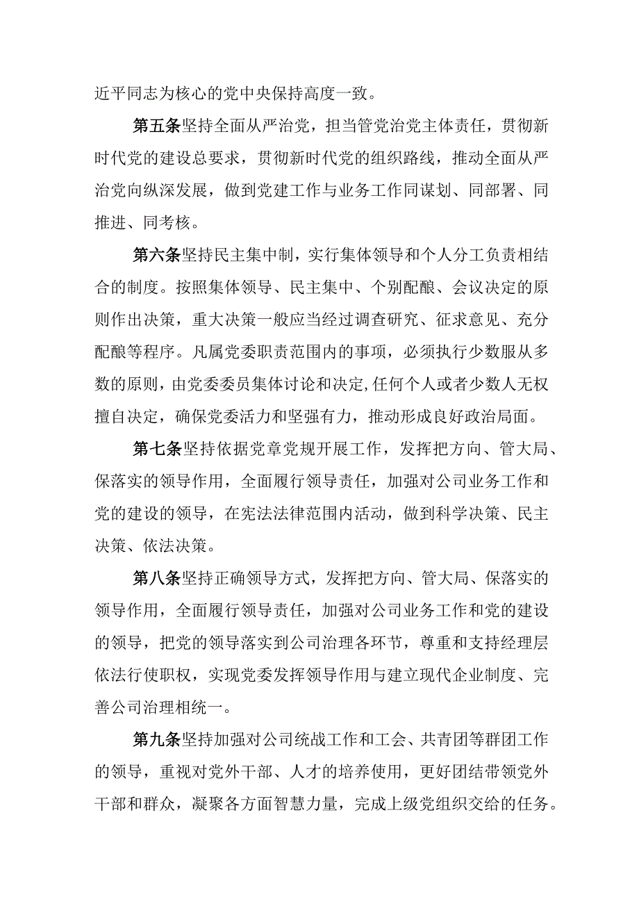 公司党委会议议事规则.docx_第2页