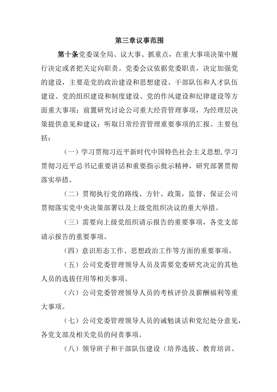 公司党委会议议事规则.docx_第3页