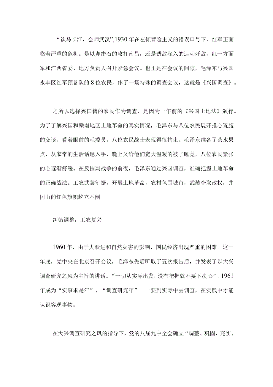 二份范文2023年主题教育大兴调查研究专题党课讲稿：练好调查研究基本功用好调查研究传家宝与弘扬优良传统练好调研基本功以大兴调查.docx_第3页