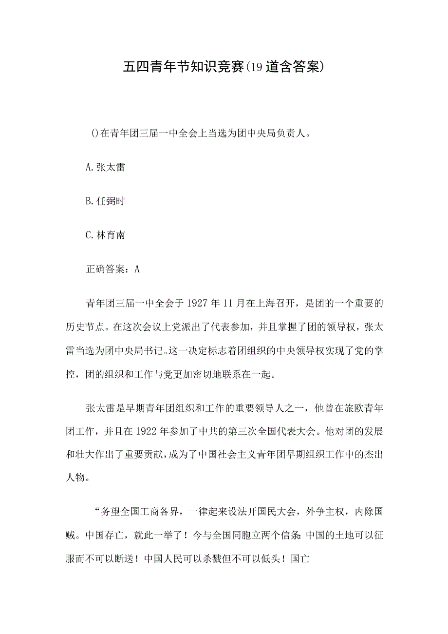 五四青年节知识竞赛（19道含答案）.docx_第1页