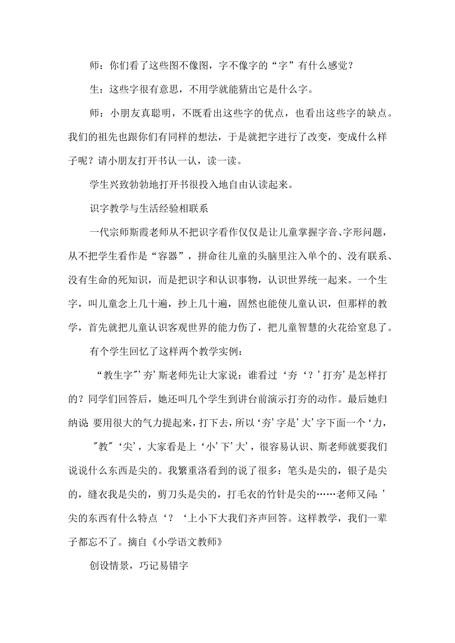 优化识字教学.docx_第2页