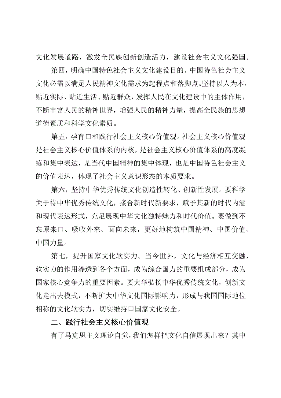 党课讲稿：增强马克思主义理论自觉推进文化自信自强.docx_第3页