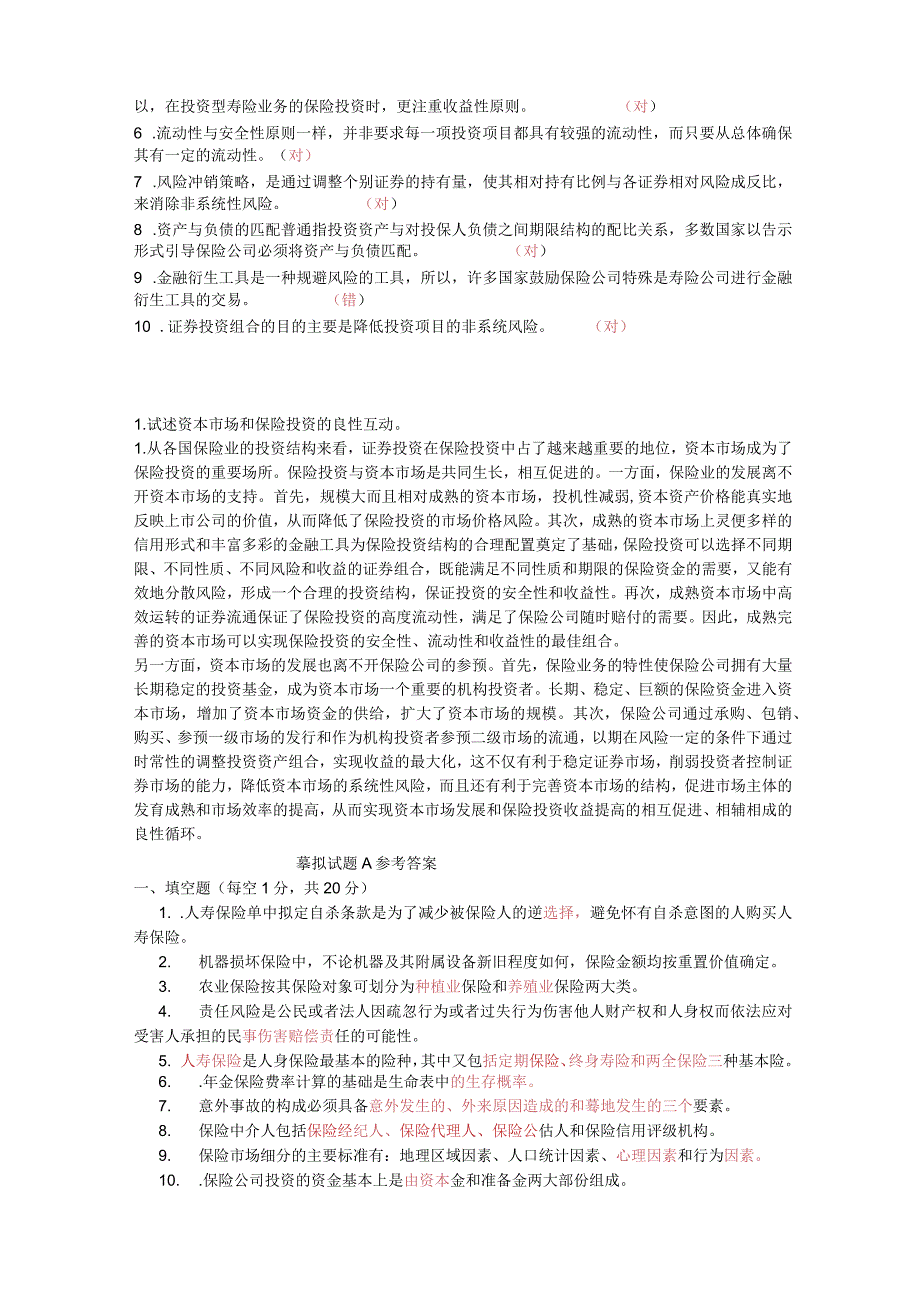 保险学&风险管理试题答案insurance( 试题).docx_第3页