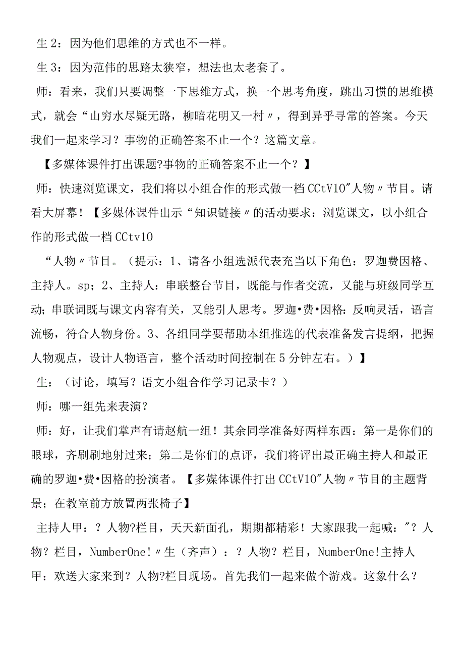 事物的正确答案不止一个课堂实录1.docx_第2页