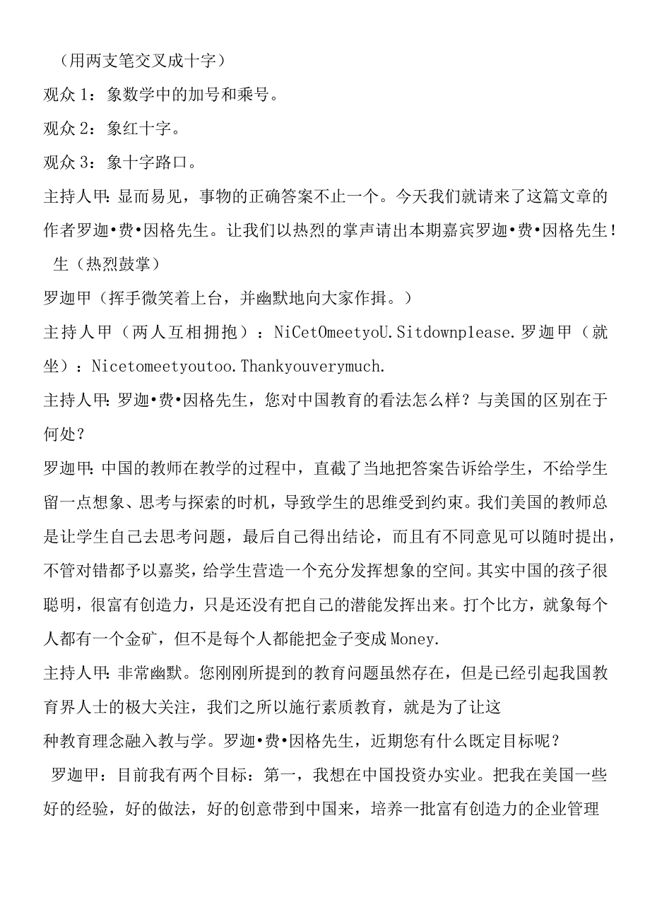 事物的正确答案不止一个课堂实录1.docx_第3页