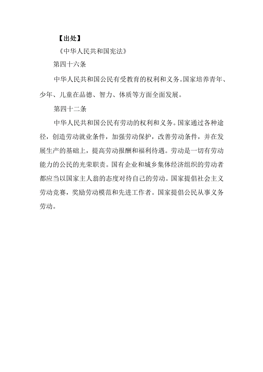 什么既是公民的权利也是公民的义务.docx_第2页