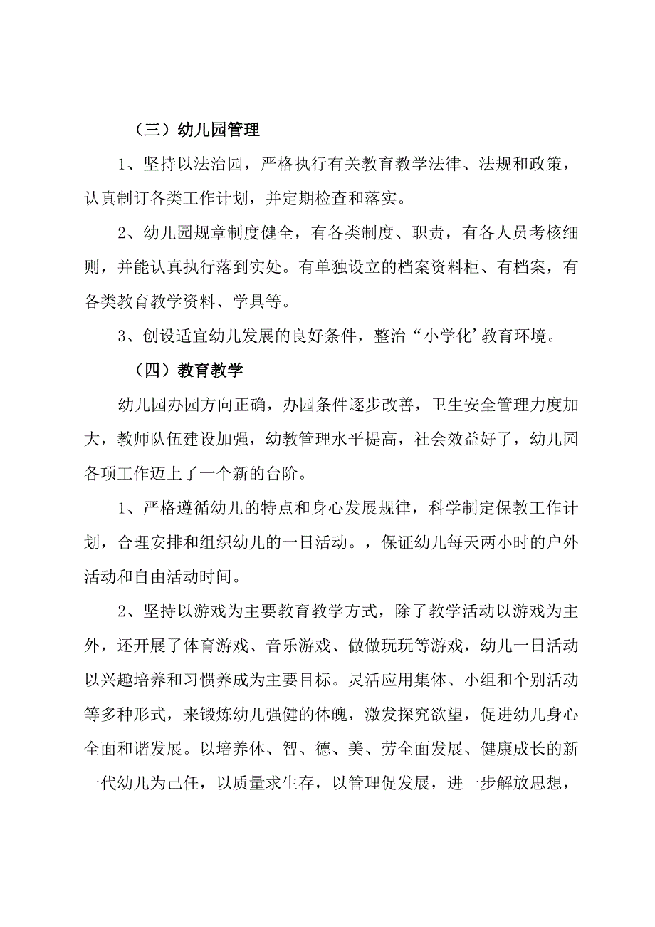 全国学前教育宣传月主题活动总结范文模板.docx_第2页