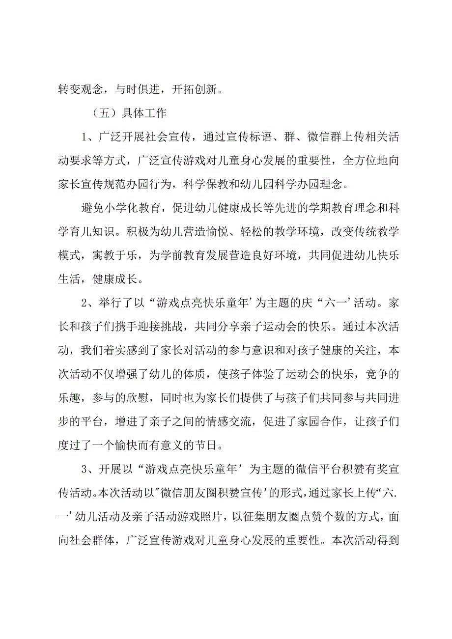 全国学前教育宣传月主题活动总结范文模板.docx_第3页