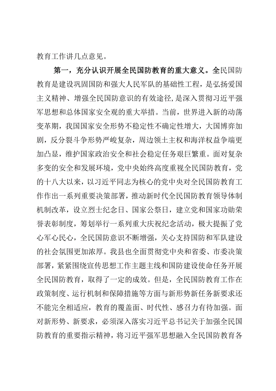 全民国防教育工作领导小组会议讲话.docx_第2页