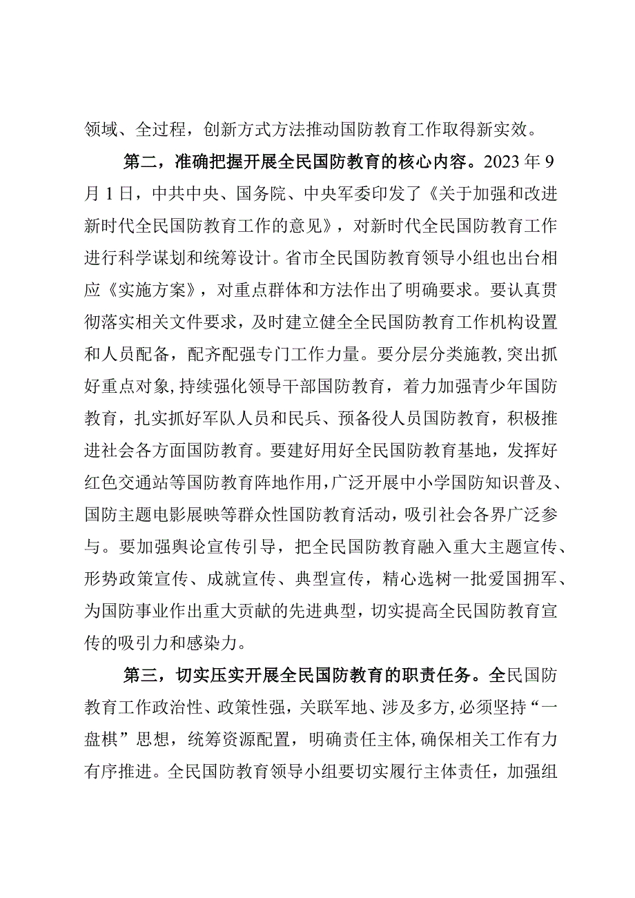 全民国防教育工作领导小组会议讲话.docx_第3页