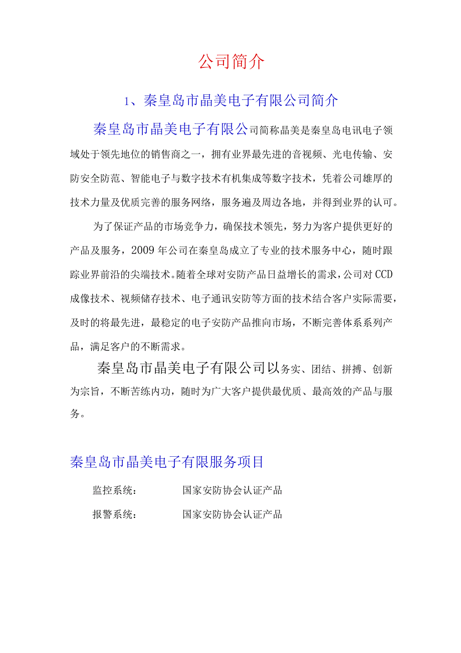 住宅小区智能监控周界报警设计方案.docx_第2页