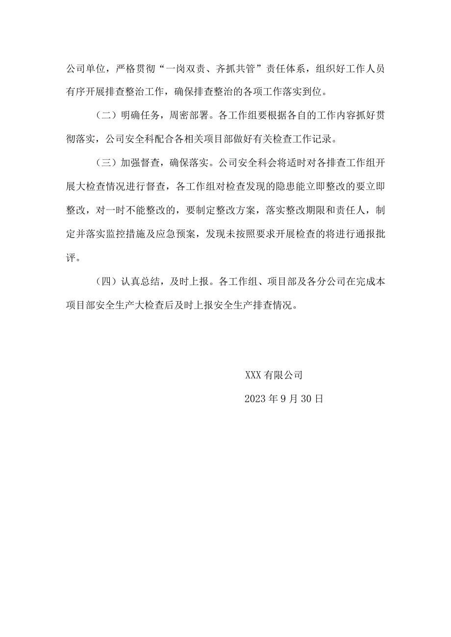 企业安全生产大排查大整治大宣传行动方案.docx_第2页