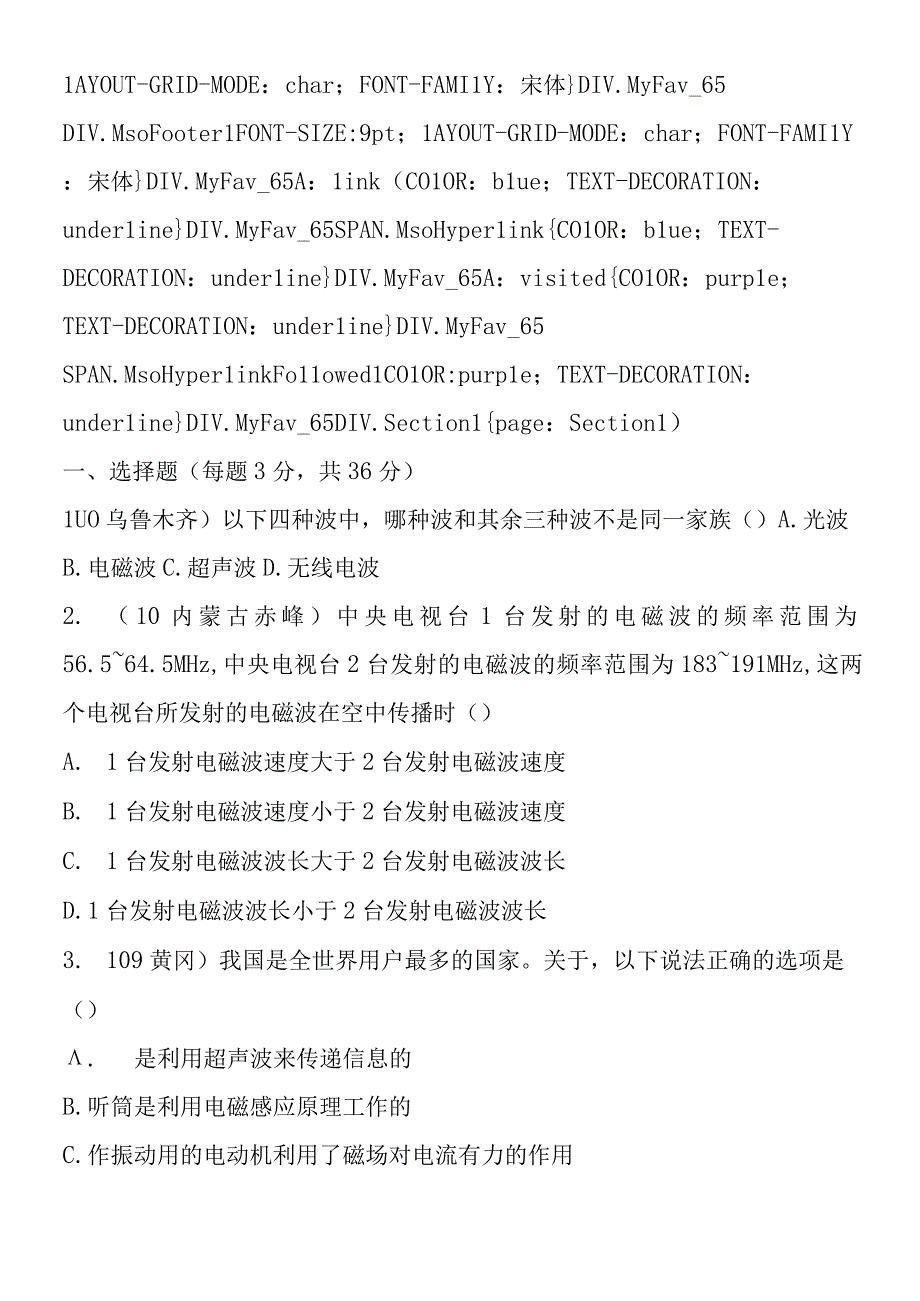 信息的传递单元测试题三.docx_第2页