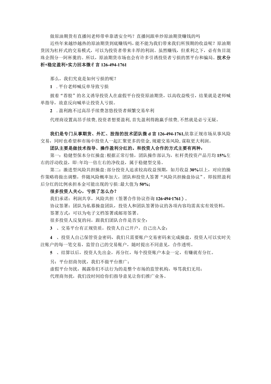 做原油期货有直播间老师带单靠谱安全吗？直播间跟单炒原油期货赚钱的吗.docx_第1页