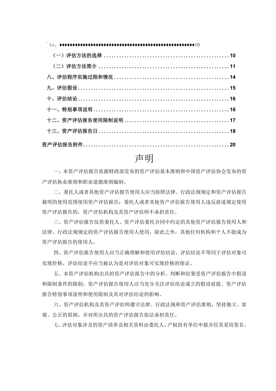 云铝股份：中国铝业集团高端制造股份有限公司拟收购云南云铝海鑫铝业有限公司扁锭资产涉及的固定资产及对应债权债务的市场价值评估项目资产评估报告.docx_第2页