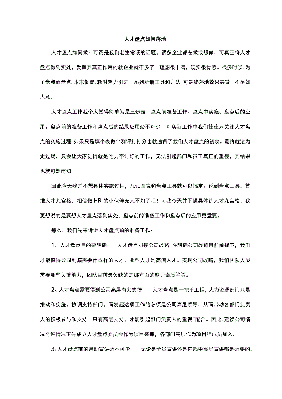 人才盘点如何落地.docx_第1页