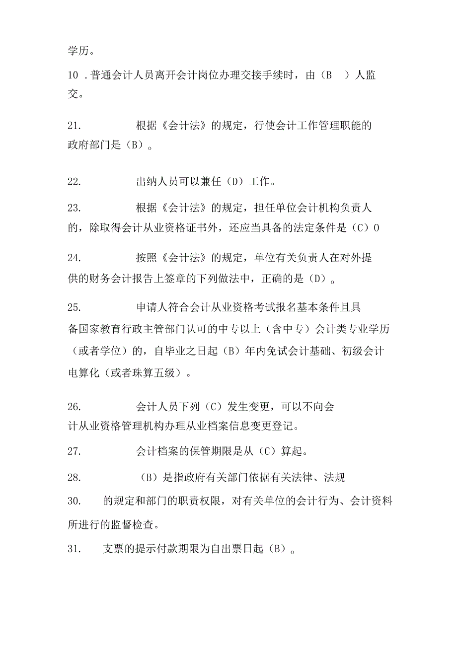 会计基础规范试题.docx_第2页