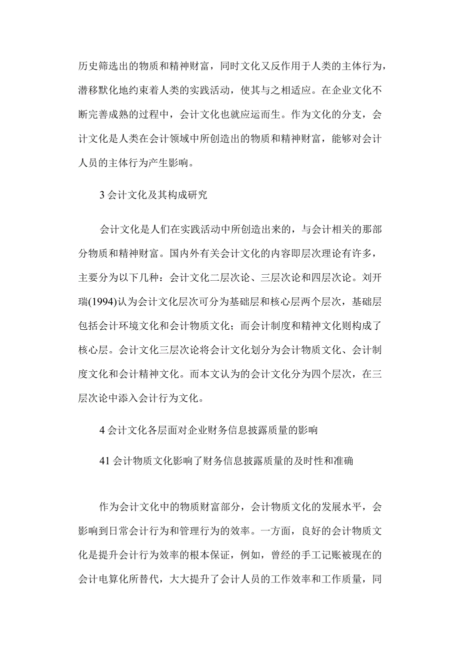 会计文化对企业财务信息披露质量的影响.docx_第3页