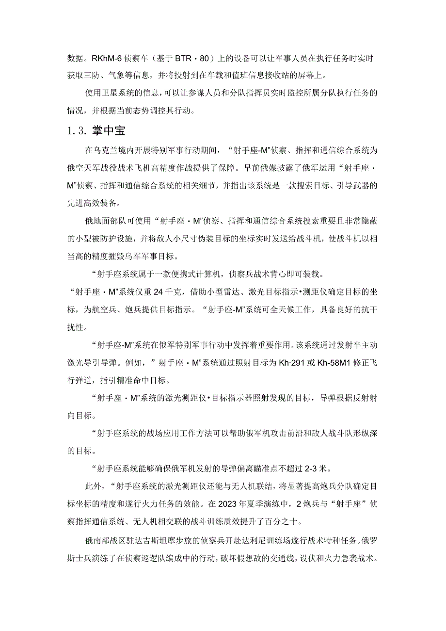 俄“射手座-M”侦察指挥通信系统介绍.docx_第3页