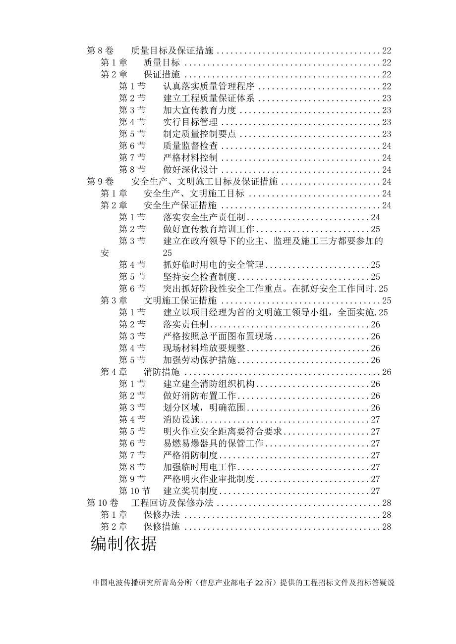 住宅楼水电工程施工组织设计.docx_第2页