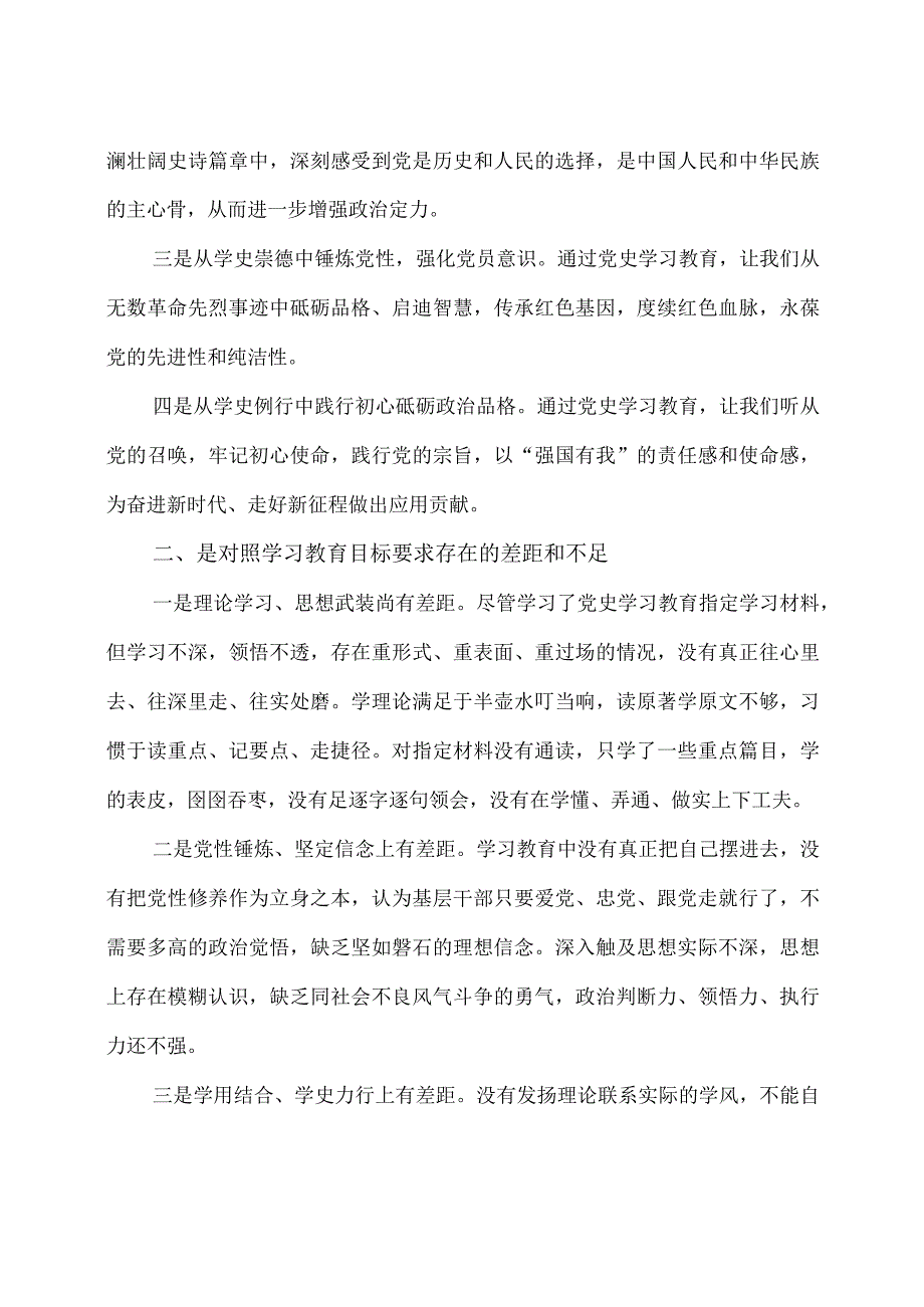 党史学习教育对照检查材料5篇.docx_第2页