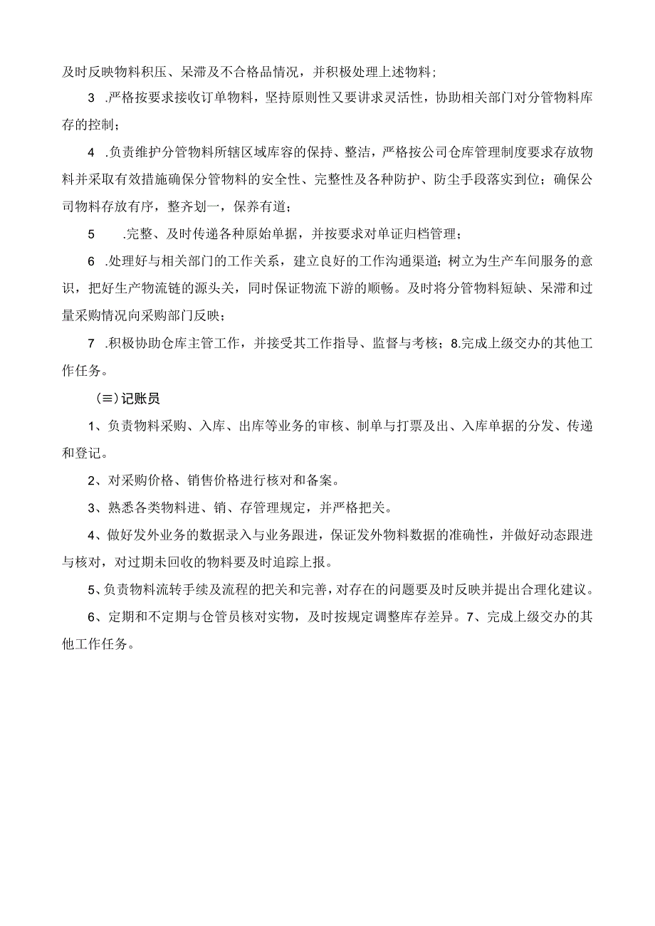 仓管人员及岗位职责.docx_第2页