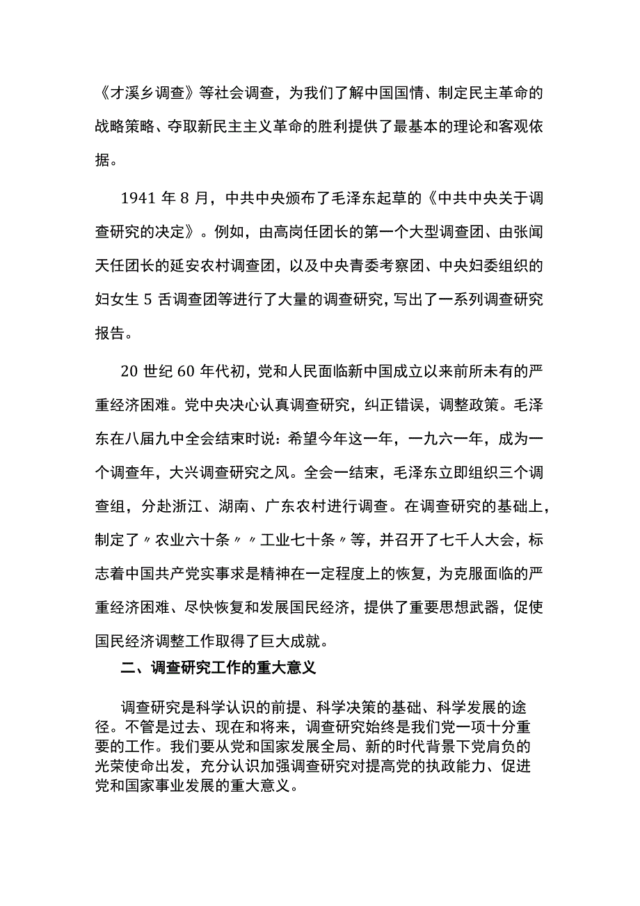 党课：传承党的优良传统+用好调查研究“传家宝”.docx_第3页