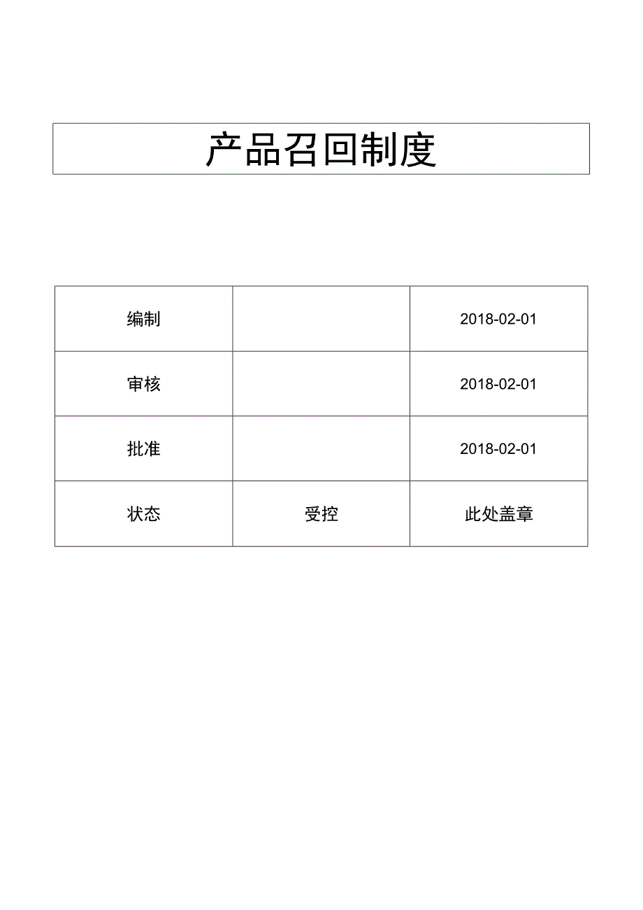 产品召回制度( ISO13485程序 ).docx_第1页