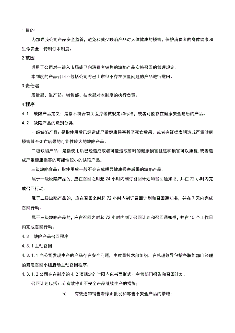 产品召回制度( ISO13485程序 ).docx_第2页