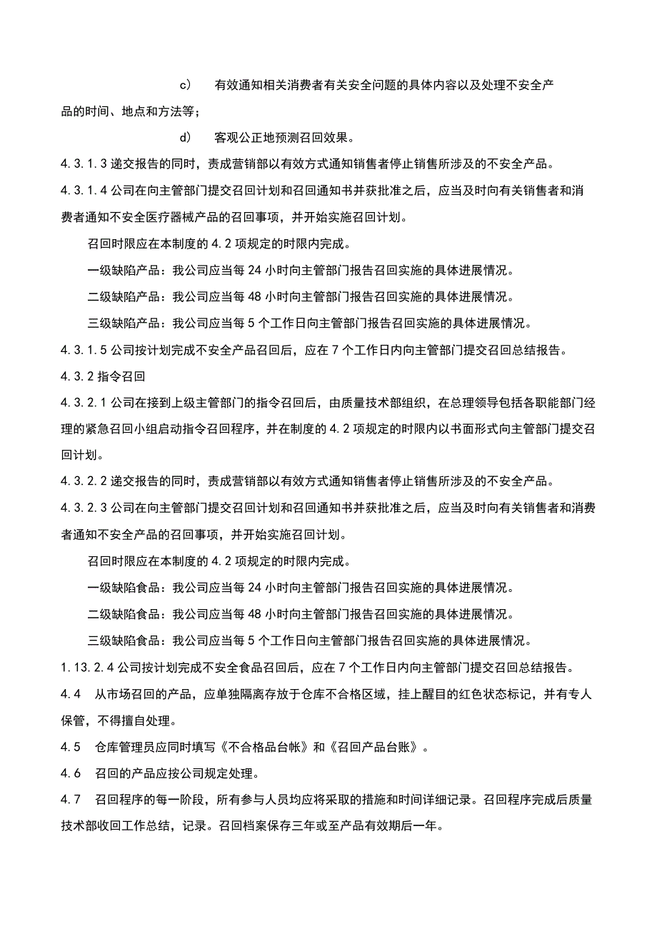 产品召回制度( ISO13485程序 ).docx_第3页