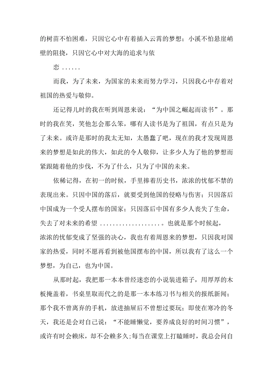 作文”努力学习报效祖国“五篇.docx_第3页