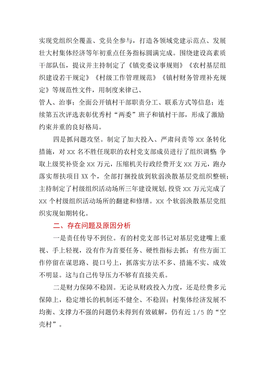 乡镇党委书记2020年抓基层党建述职报告.docx_第2页