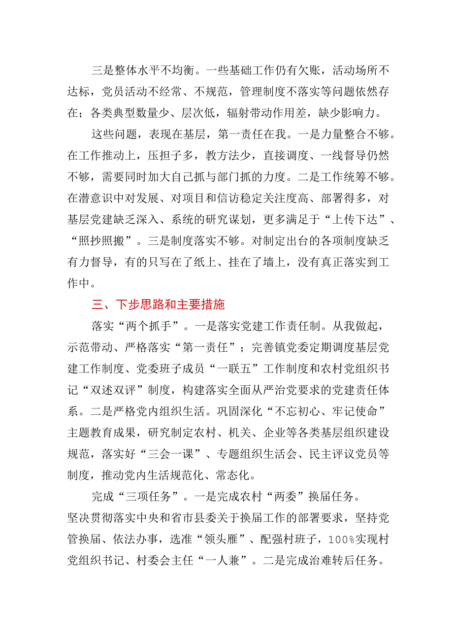 乡镇党委书记2020年抓基层党建述职报告.docx_第3页