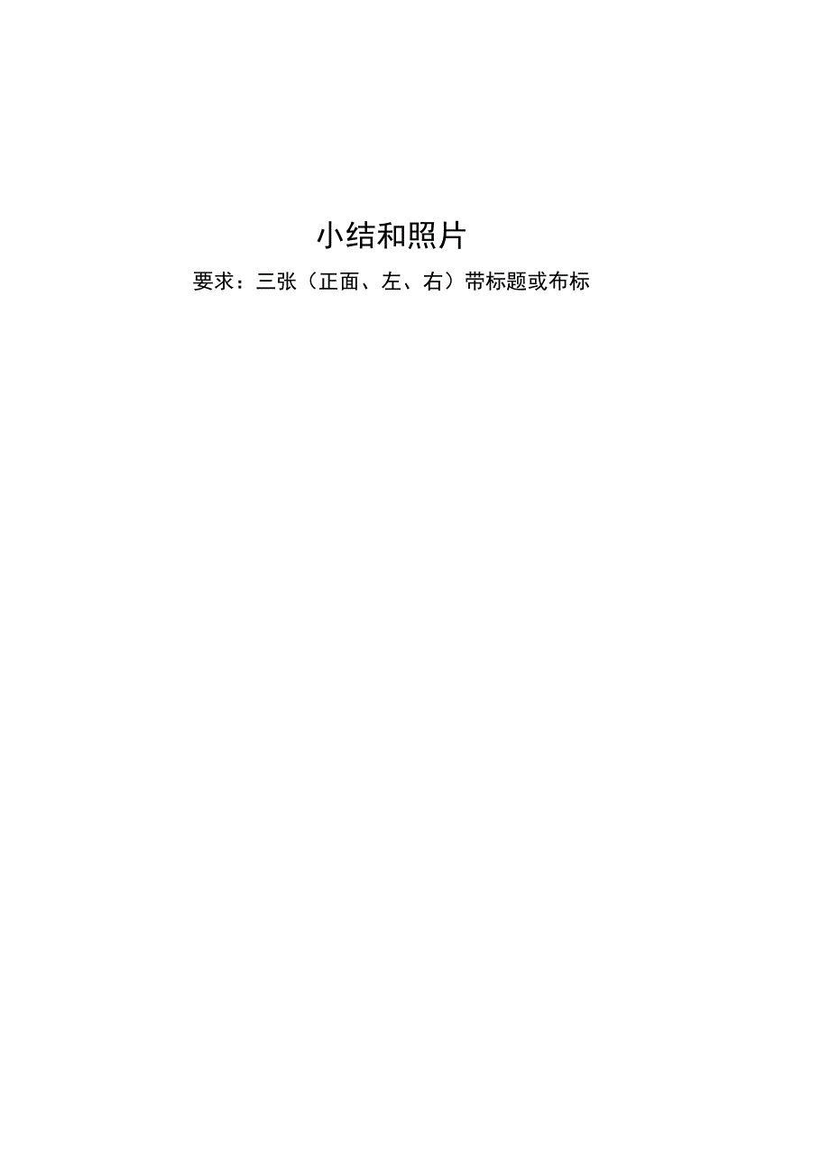 健康教育教育活动.docx_第3页