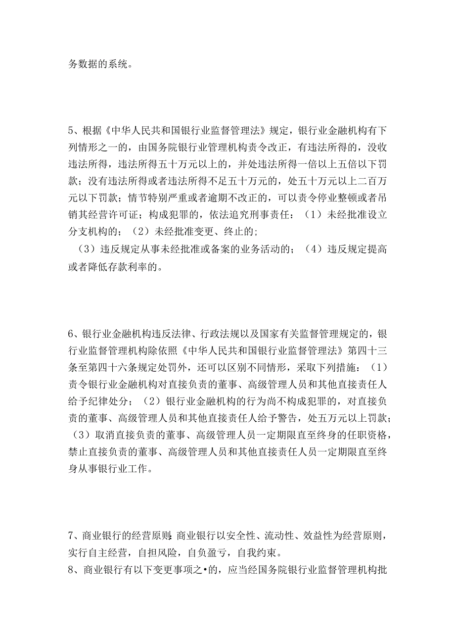 信用社高管人员考试复习题47614.docx_第2页