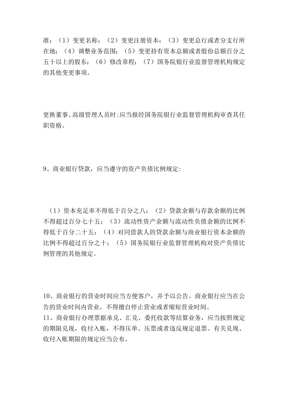 信用社高管人员考试复习题47614.docx_第3页