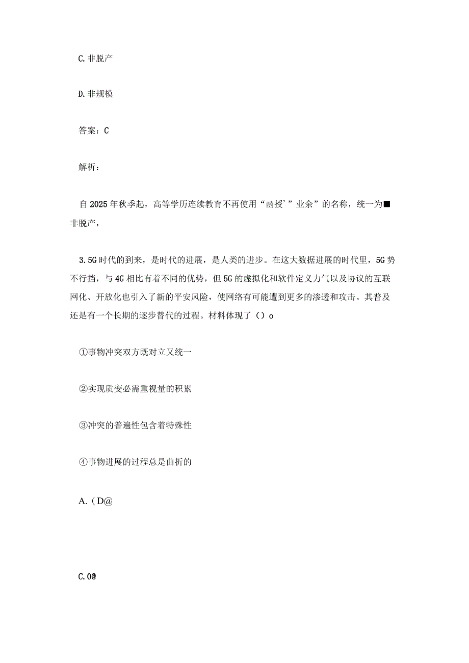 事业单位考试题库公基真题模拟题含答案解析.docx_第2页