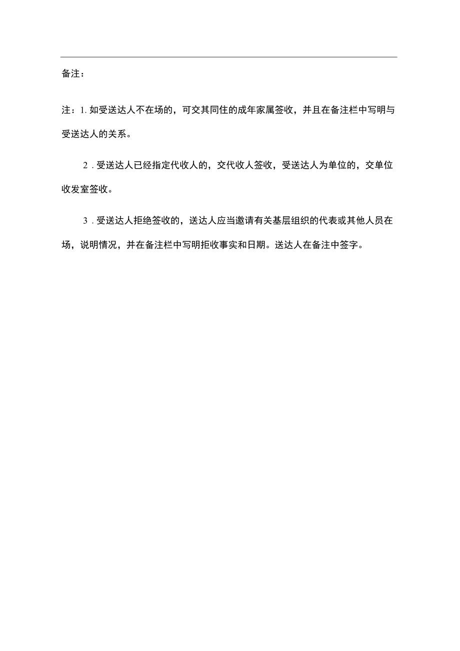 交通行政执法文书送达回证.docx_第2页